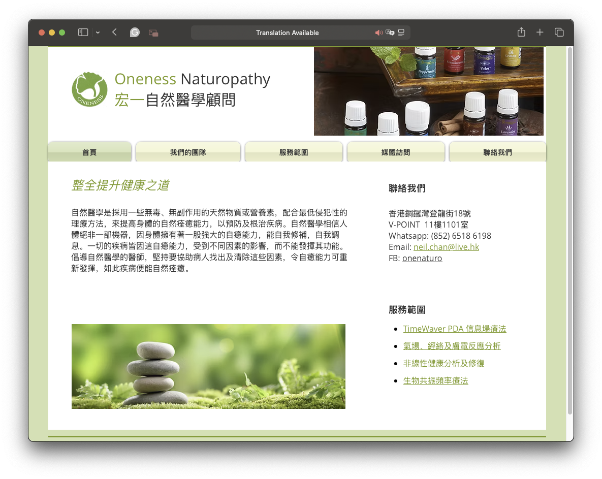 A screenshot of the Oneness Naturopathy website with a green and white design, Chinese text, a photo of someone at a computer, and naturopathy-inspired stacked pebbles on grass. Contact details appear on the right.