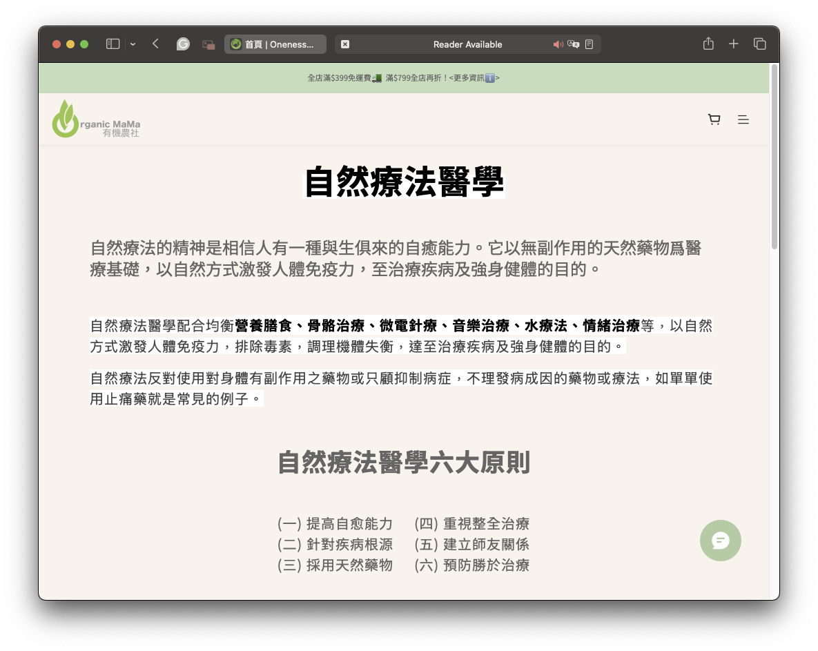 Screenshot of a Chinese webpage about naturopathy from organic Mama, featuring green text headings, black body text, a navigation bar, and a free delivery banner at the top in a desktop window.