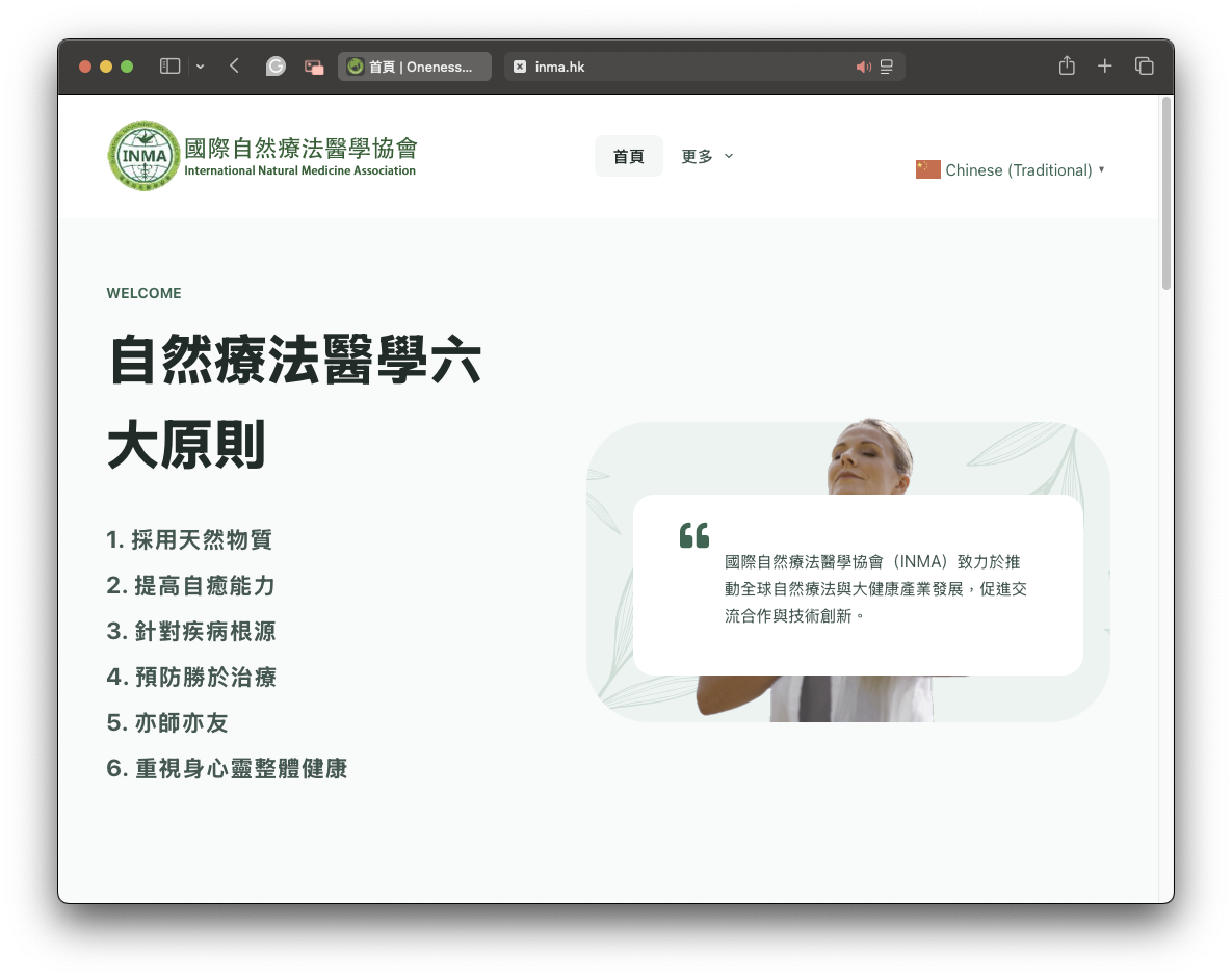 A website page from the International Natural Medicine Association shows a woman practicing meditation outdoors. The page lists six principles of naturopathy in Chinese, with navigation menus at the top.