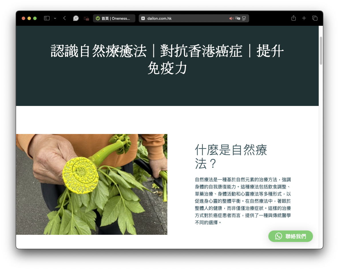 A person holds a yellow flower and green leaves, with Chinese text （大輪明日葉）above about naturopathy, cancer resistance, and boosting immunity. On the right, more text on natural therapies  appears next to a green button.
